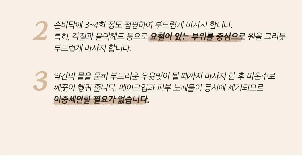 [NEW] 스킨푸드 블랙슈가 퍼펙트 클렌징오일 200ml 상세페이지 10